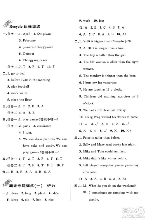 广西师范大学出版社2025年春新课程学习与测评单元双测六年级英语下册A版人教版答案