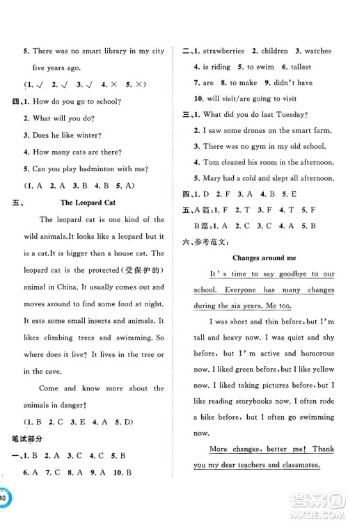 广西师范大学出版社2025年春新课程学习与测评单元双测六年级英语下册A版人教版答案
