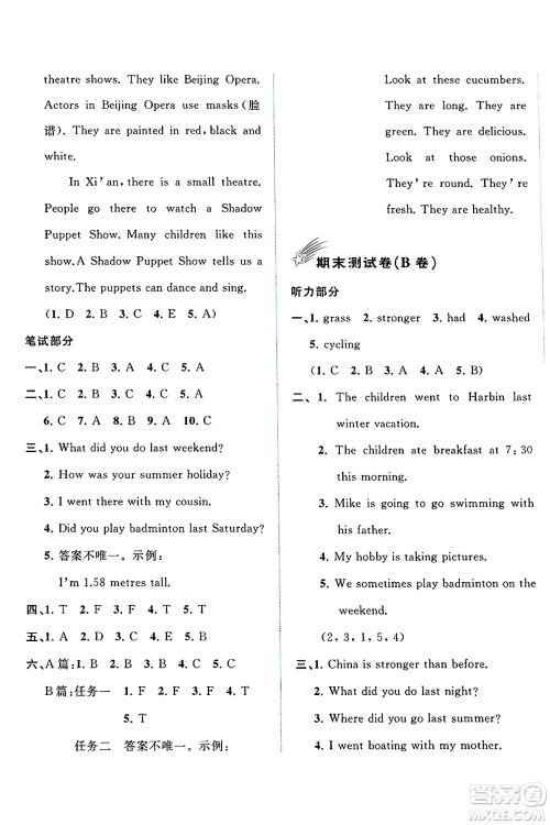 广西师范大学出版社2025年春新课程学习与测评单元双测六年级英语下册A版人教版答案