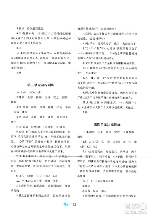 广西师范大学出版社2025年春新课程学习与测评单元双测六年级语文下册A版人教版答案