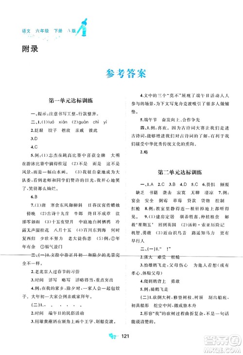 广西师范大学出版社2025年春新课程学习与测评单元双测六年级语文下册A版人教版答案