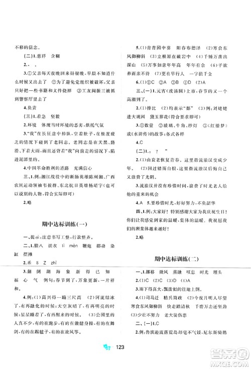 广西师范大学出版社2025年春新课程学习与测评单元双测六年级语文下册A版人教版答案