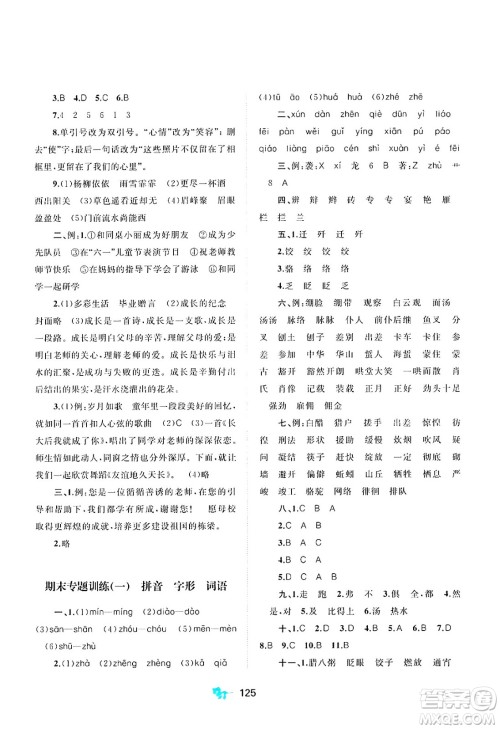 广西师范大学出版社2025年春新课程学习与测评单元双测六年级语文下册A版人教版答案