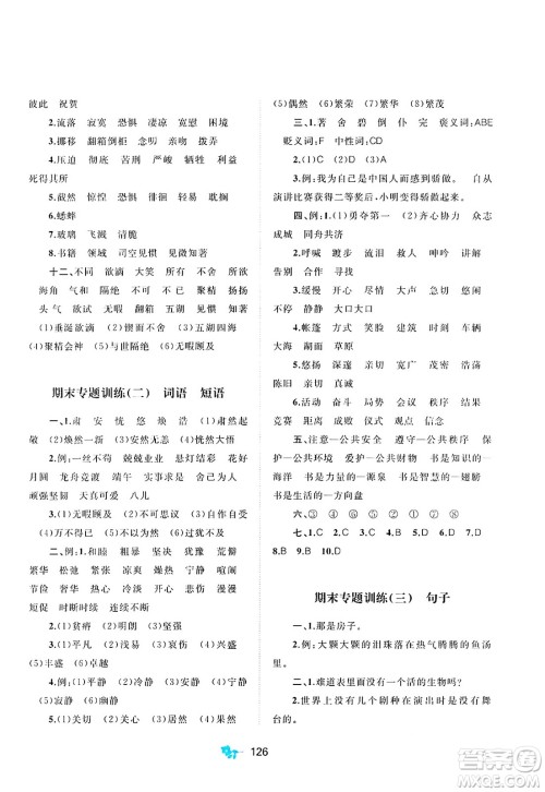 广西师范大学出版社2025年春新课程学习与测评单元双测六年级语文下册A版人教版答案