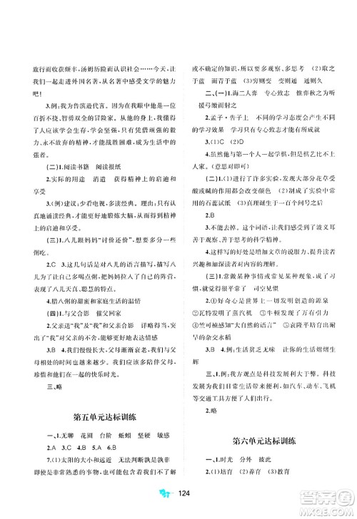 广西师范大学出版社2025年春新课程学习与测评单元双测六年级语文下册A版人教版答案