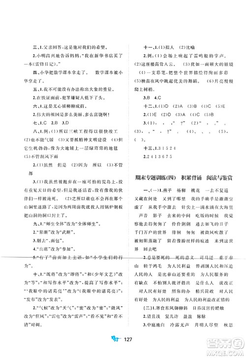 广西师范大学出版社2025年春新课程学习与测评单元双测六年级语文下册A版人教版答案