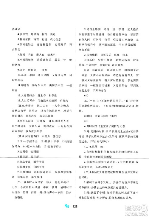 广西师范大学出版社2025年春新课程学习与测评单元双测六年级语文下册A版人教版答案