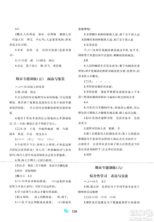 广西师范大学出版社2025年春新课程学习与测评单元双测六年级语文下册A版人教版答案
