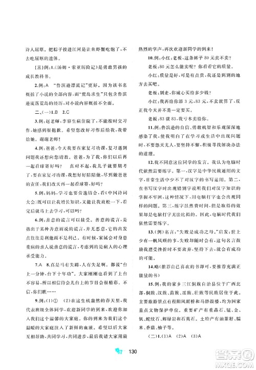 广西师范大学出版社2025年春新课程学习与测评单元双测六年级语文下册A版人教版答案