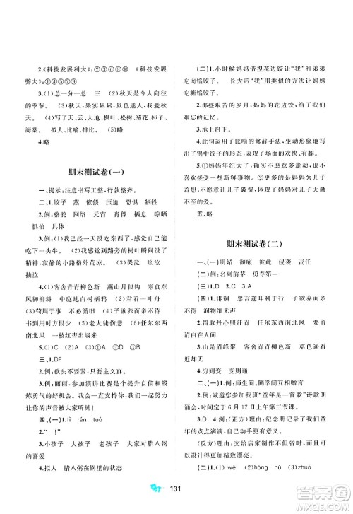 广西师范大学出版社2025年春新课程学习与测评单元双测六年级语文下册A版人教版答案