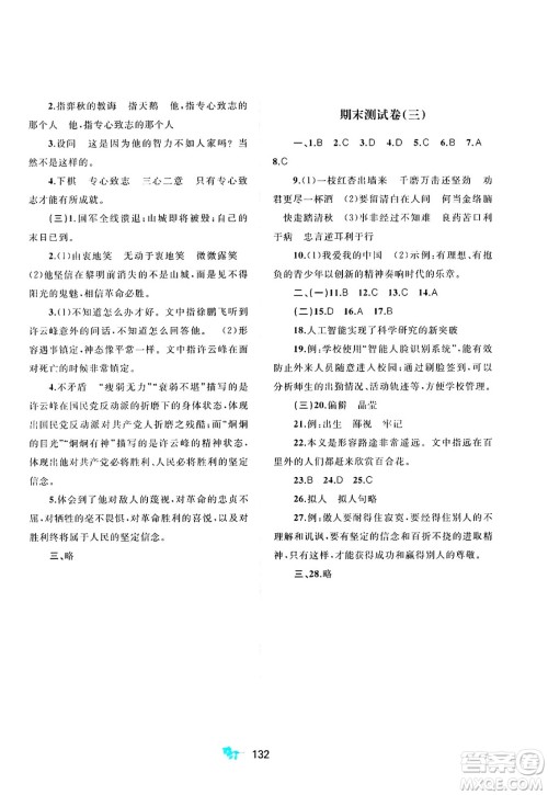 广西师范大学出版社2025年春新课程学习与测评单元双测六年级语文下册A版人教版答案