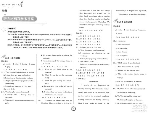 广西师范大学出版社2025年春新课程学习与测评单元双测五年级英语下册A版人教版答案