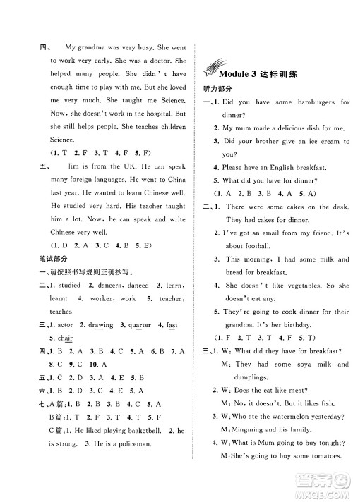 广西师范大学出版社2025年春新课程学习与测评单元双测五年级英语下册B版外研版答案