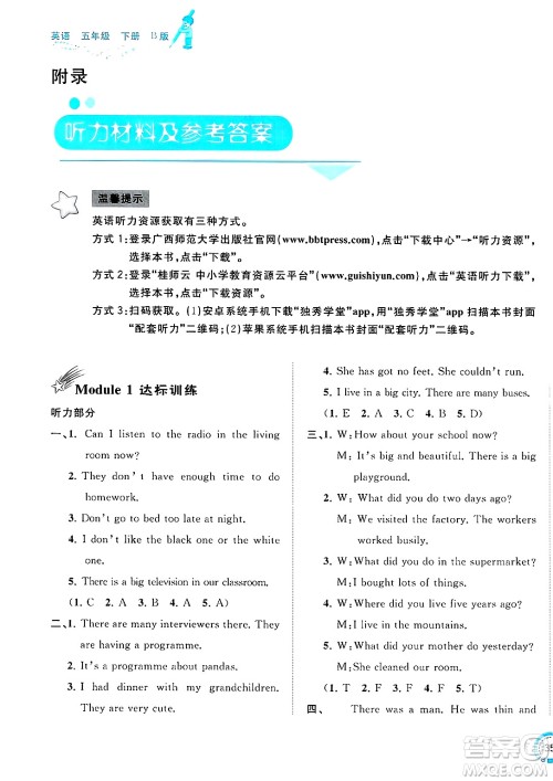 广西师范大学出版社2025年春新课程学习与测评单元双测五年级英语下册B版外研版答案