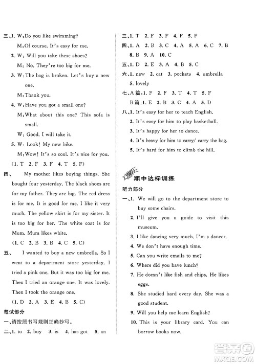 广西师范大学出版社2025年春新课程学习与测评单元双测五年级英语下册B版外研版答案