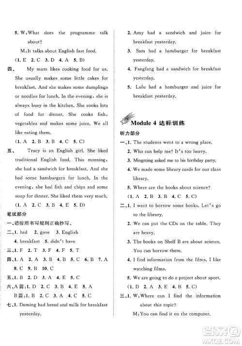 广西师范大学出版社2025年春新课程学习与测评单元双测五年级英语下册B版外研版答案