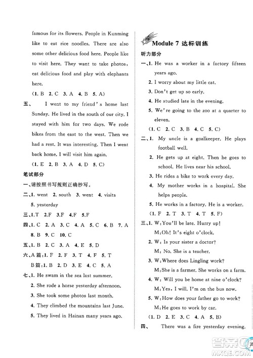 广西师范大学出版社2025年春新课程学习与测评单元双测五年级英语下册B版外研版答案