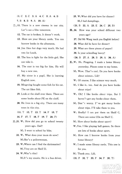 广西师范大学出版社2025年春新课程学习与测评单元双测五年级英语下册B版外研版答案