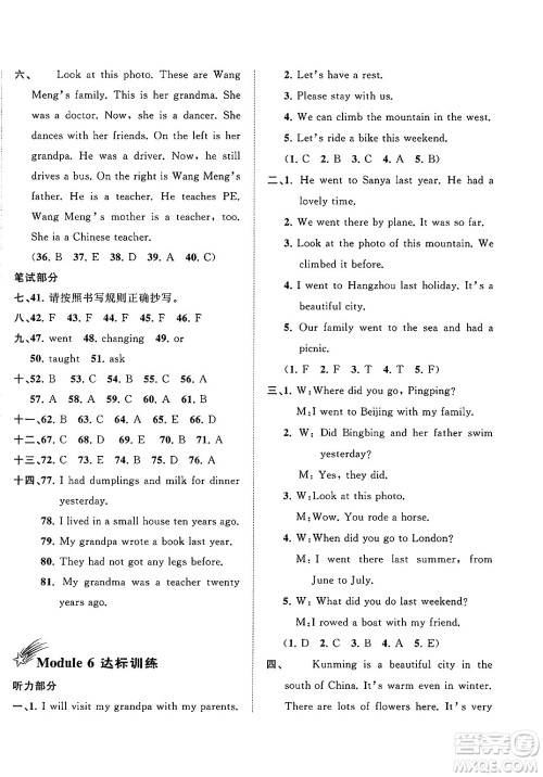广西师范大学出版社2025年春新课程学习与测评单元双测五年级英语下册B版外研版答案