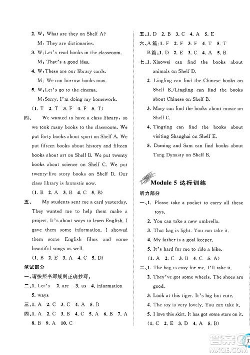 广西师范大学出版社2025年春新课程学习与测评单元双测五年级英语下册B版外研版答案