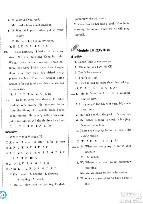 广西师范大学出版社2025年春新课程学习与测评单元双测五年级英语下册B版外研版答案