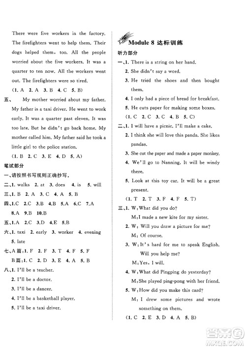 广西师范大学出版社2025年春新课程学习与测评单元双测五年级英语下册B版外研版答案