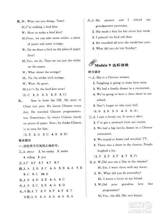 广西师范大学出版社2025年春新课程学习与测评单元双测五年级英语下册B版外研版答案