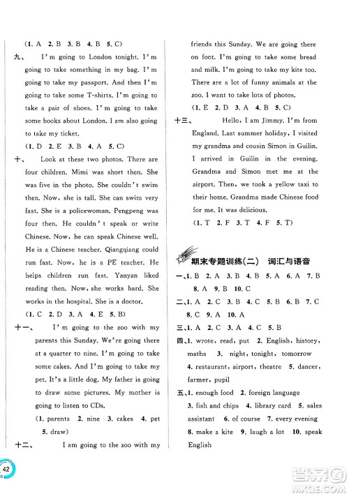 广西师范大学出版社2025年春新课程学习与测评单元双测五年级英语下册B版外研版答案