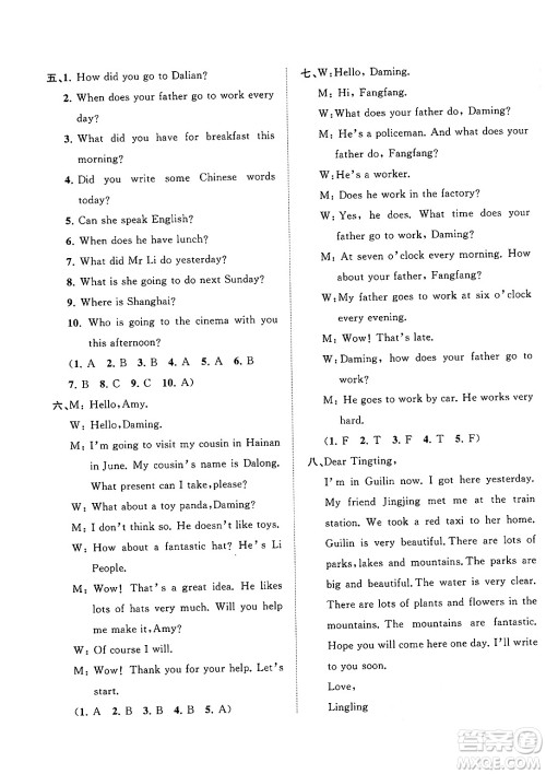 广西师范大学出版社2025年春新课程学习与测评单元双测五年级英语下册B版外研版答案