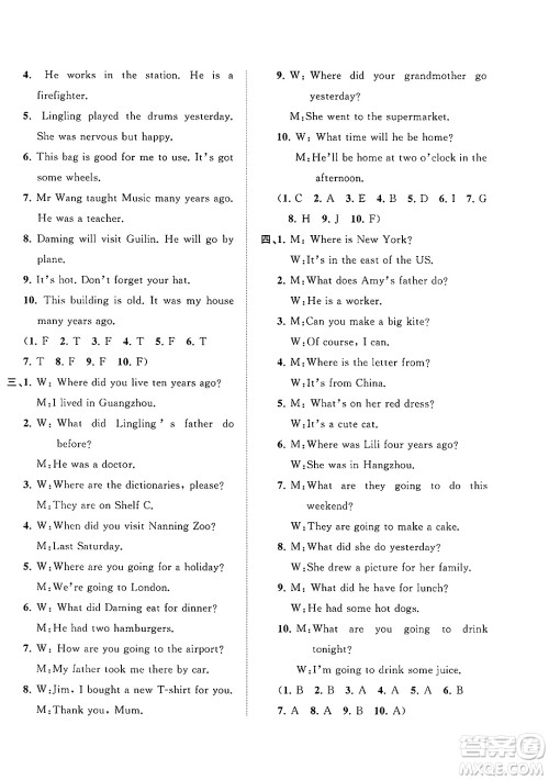 广西师范大学出版社2025年春新课程学习与测评单元双测五年级英语下册B版外研版答案