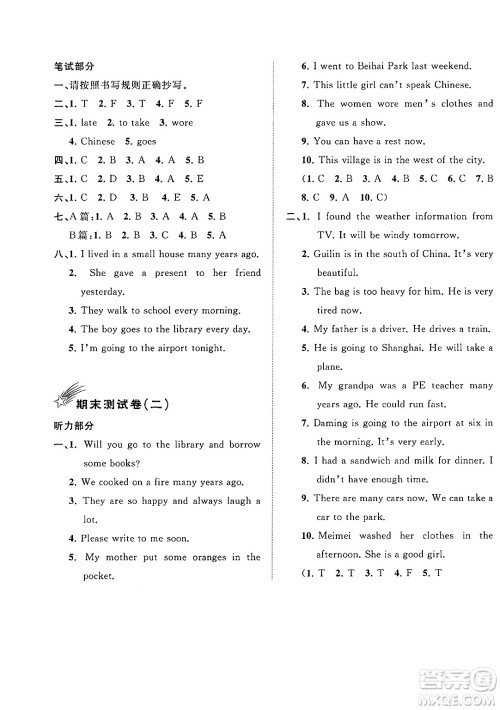 广西师范大学出版社2025年春新课程学习与测评单元双测五年级英语下册B版外研版答案