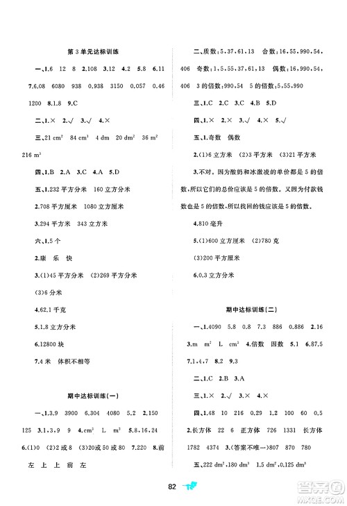 广西师范大学出版社2025年春新课程学习与测评单元双测五年级数学下册A版人教版答案