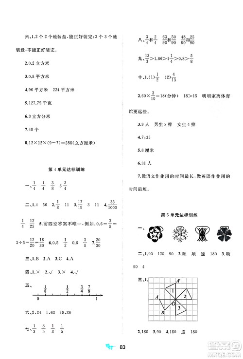广西师范大学出版社2025年春新课程学习与测评单元双测五年级数学下册A版人教版答案