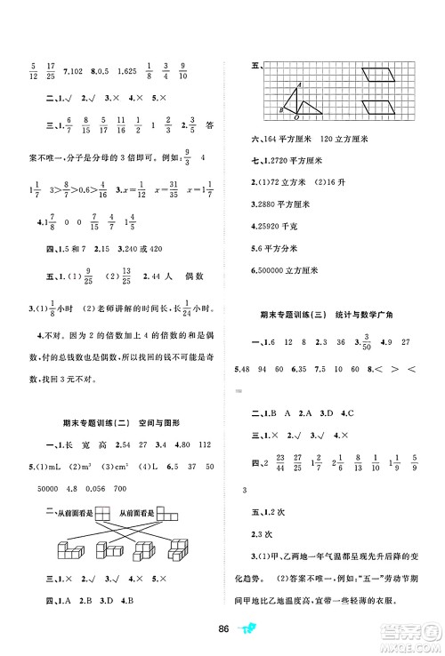 广西师范大学出版社2025年春新课程学习与测评单元双测五年级数学下册A版人教版答案