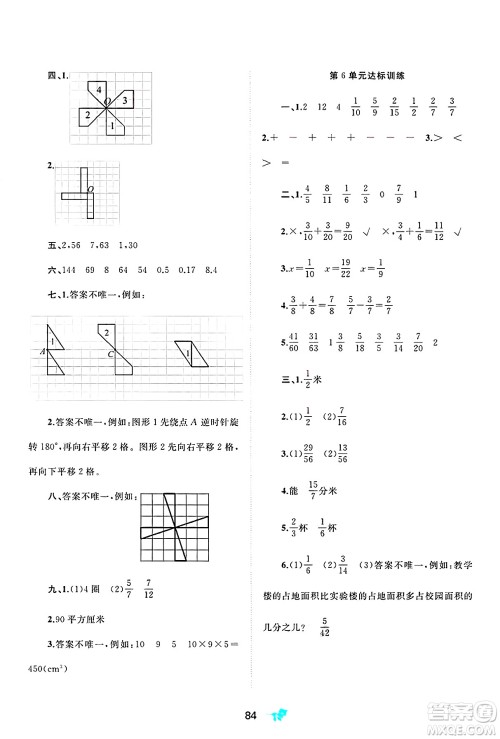 广西师范大学出版社2025年春新课程学习与测评单元双测五年级数学下册A版人教版答案