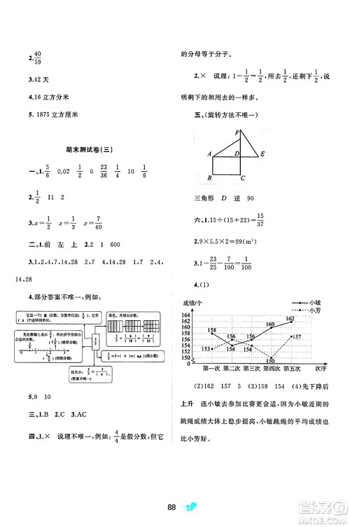 广西师范大学出版社2025年春新课程学习与测评单元双测五年级数学下册A版人教版答案