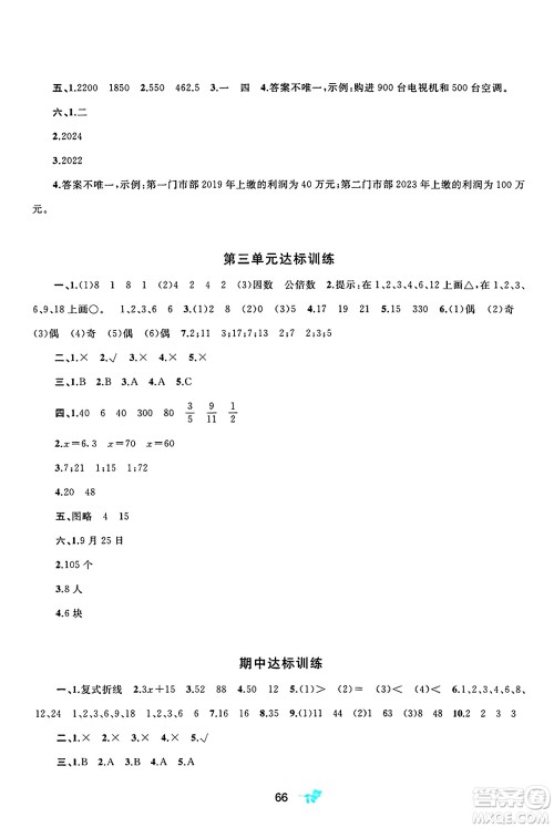 广西师范大学出版社2025年春新课程学习与测评单元双测五年级数学下册B版北师大版答案