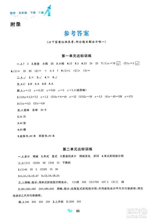 广西师范大学出版社2025年春新课程学习与测评单元双测五年级数学下册B版北师大版答案