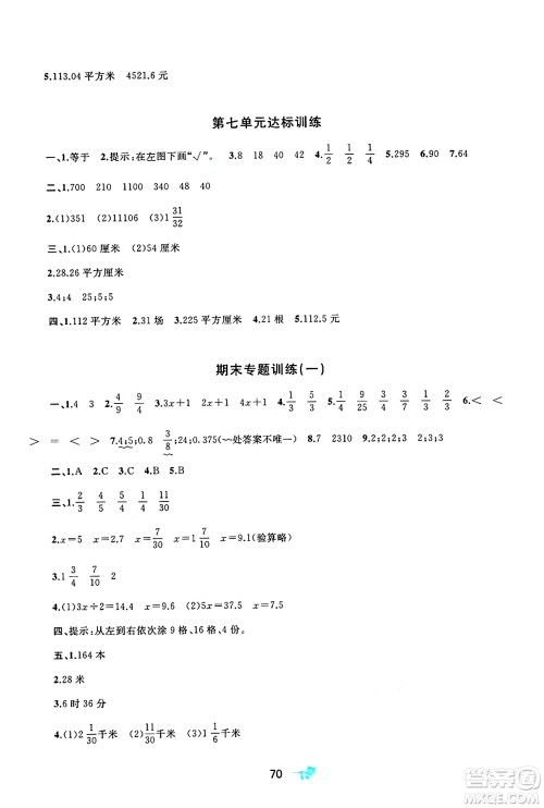 广西师范大学出版社2025年春新课程学习与测评单元双测五年级数学下册B版北师大版答案