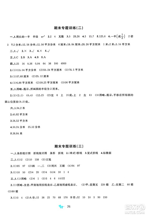广西师范大学出版社2025年春新课程学习与测评单元双测五年级数学下册B版北师大版答案