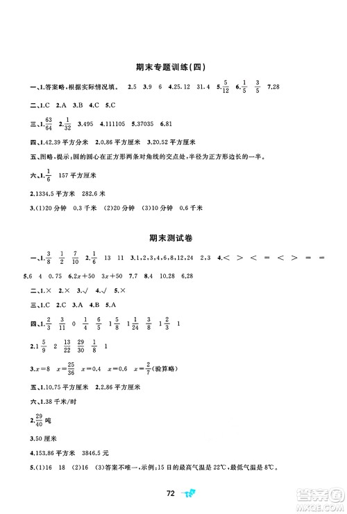 广西师范大学出版社2025年春新课程学习与测评单元双测五年级数学下册B版北师大版答案