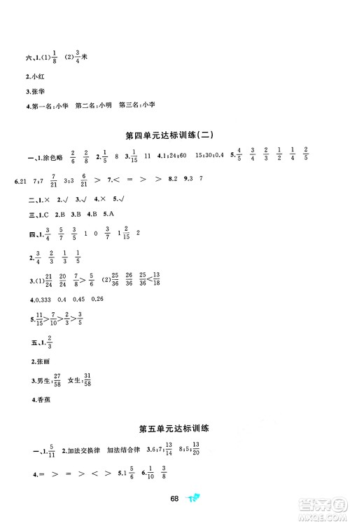 广西师范大学出版社2025年春新课程学习与测评单元双测五年级数学下册B版北师大版答案