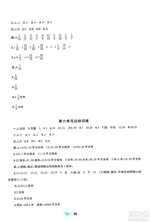广西师范大学出版社2025年春新课程学习与测评单元双测五年级数学下册B版北师大版答案