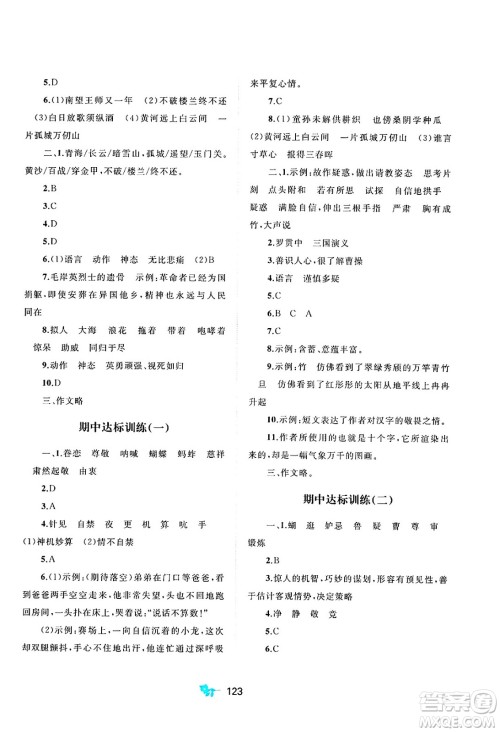 广西师范大学出版社2025年春新课程学习与测评单元双测五年级语文下册A版人教版答案