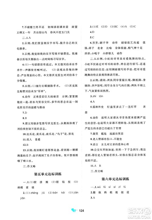 广西师范大学出版社2025年春新课程学习与测评单元双测五年级语文下册A版人教版答案