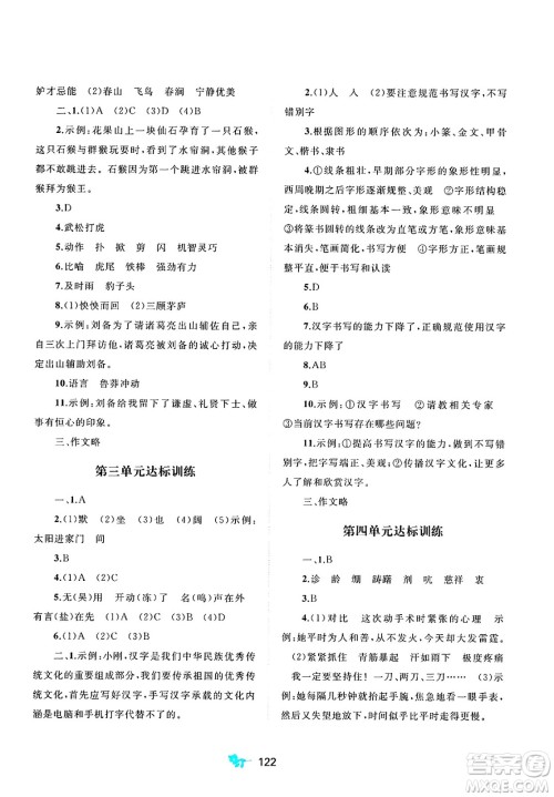 广西师范大学出版社2025年春新课程学习与测评单元双测五年级语文下册A版人教版答案