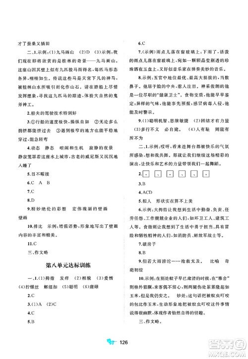 广西师范大学出版社2025年春新课程学习与测评单元双测五年级语文下册A版人教版答案