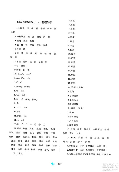 广西师范大学出版社2025年春新课程学习与测评单元双测五年级语文下册A版人教版答案