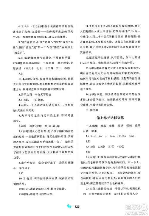 广西师范大学出版社2025年春新课程学习与测评单元双测五年级语文下册A版人教版答案