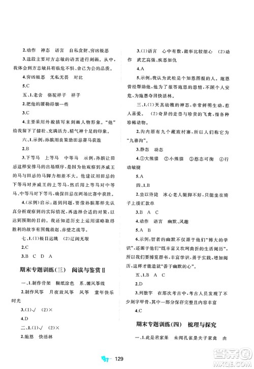 广西师范大学出版社2025年春新课程学习与测评单元双测五年级语文下册A版人教版答案